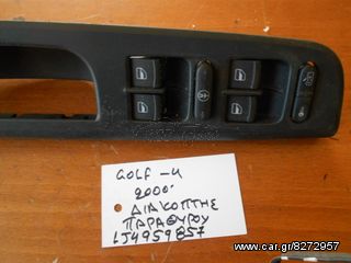 WV GOLF 4 00- ΔΙΑΚΟΠΤΗΣ ΗΛ ΠΑΡΑΘΥΡΟΥ 1J4 959 857