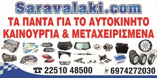 ISUZU D-MAX ΗΜΙΑΞΟΝΙΑ,ΜΟΥΑΓΙΕ,ΨΑΛΙΔΙΑ www.saravalaki.com-thumb-1