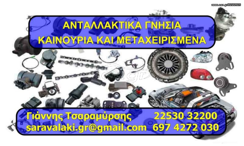 ISUZU D-MAX ΑΝΤΑΛ.ΘΟΛΟΙ,ΜΑΡΣΠΙΕ,ΟΥΡΑΝΟΣ www.saravalaki.com