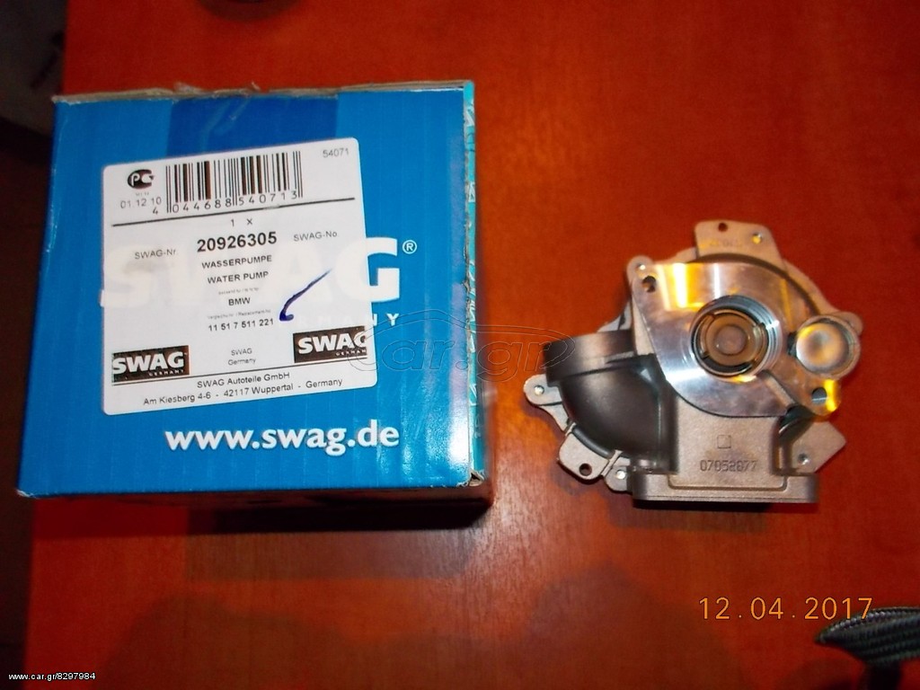ΑΝΤΛΙΑ ΝΕΡΟΥ BMW E81 E82 E88 E87 E46 E90 E91 E92 E93 E60 Ε83 E84 Ε85 / SWAG ''BMW Bαμβακας''