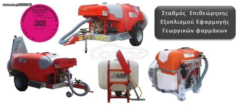 Βυτία Afsaridis Agro 2018