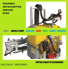 ΑΝNOVI REVERBERI AR 85 AΝΤΑΛΑΚΤΙΚΑ-thumb-10
