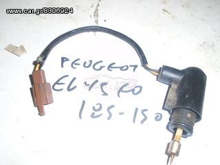 ΗΛΕΚΤΡΙΚΟ ΤΣΟΚ ΓΙΑ PEUGEOT  ELYSEO50-125 cc ##ΜΟΤΟ ΚΟΡΔΑΛΗΣ##