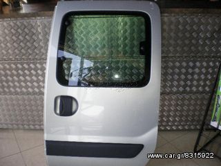 ΠΟΡΤΑ ΣΥΡΟΜΕΝΗ ΑΡΙΣΤΕΡΗ RENAULT KANGOO /03-08 !! AΡΙΣΤΗ ΚΑΤΑΣΤΑΣΗ!! ΑΠΟΣΤΟΛΗ ΣΕ ΟΛΗ ΤΗΝ ΕΛΛΑΔΑ.