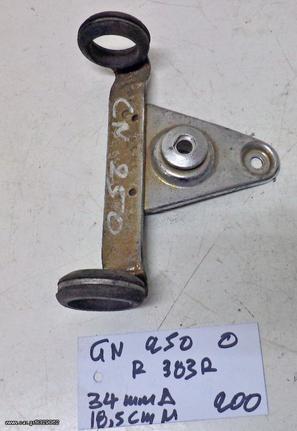 GN 250 ( R ) 383  34mmΔ 18.5cmM  ΒΑΣΗ ΦΑΝΟΥ ΕΜΠΡΟΣ (ΑΥΤΙΑ)