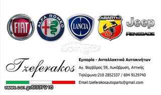ΝΤΙΖΕΣ ΚΑΙ ΛΕΒΙΕΔΕΣ ΤΑΧΥΤΗΤΩΝ ΓΙΑ ΟΛΑ ΤΑ FIAT-LANCIA-ALFA ROMEO-thumb-4