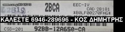 ΕΓΚΕΦΑΛΟΣ FORD SIERRA 1.6cc - 92BB12A650CA (FORD - EECIV CFI) - #ΔΕΙΤΕ ΜΕΓΑΛΕΣ ΦΩΤΟΓΡΑΦΙΕΣ#
