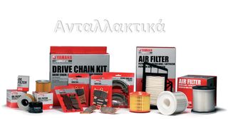 Yamaha Γνήσια φίλτρα, αναλώσιμα και περιφερειακά ανταλλακτικά.-thumb-1