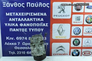 ΚΟΜΠΡΕΣΕΡ A/C AUDI A3 (SD7V16) 1998-2006