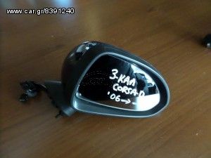 Opel Corsa D 2006-2015 ηλεκτρικός καθρέπτης δεξιός μπλέ (3 καλώδια)