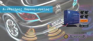 Ασύρματο Parking Sensor Kit Wireless eautoshop.gr τοποθετηση 20ε-thumb-2