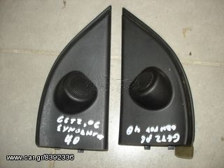 tweeter τρίγωνο εσωτερικό καθρέπτη  για Hyundai Getz '06 