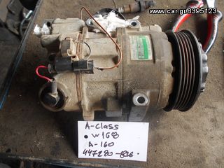 MERCEDES 1997-2004 W168 A-CLASS A-160 Κομπρεσέρ Aircodition 447220-836