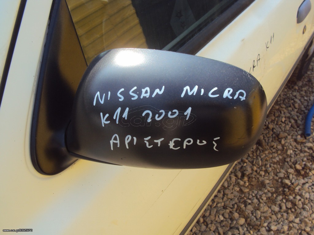 NISSAN MICRA K11 '01-'03 ΑΡΙΣΤΕΡΟΣ ΚΑΘΡΕΠΤΗΣ