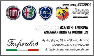 ΤΡΟΜΠΑ ΒΕΝΖΙΝΗΣ FIAT DUCATO 2.0 