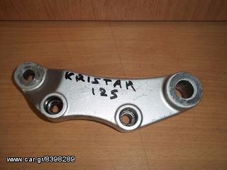 ΒΑΣΗ ΔΑΓΚΑΝΑΣ ΠΙΣΩ MODENAS KRISTAR 125