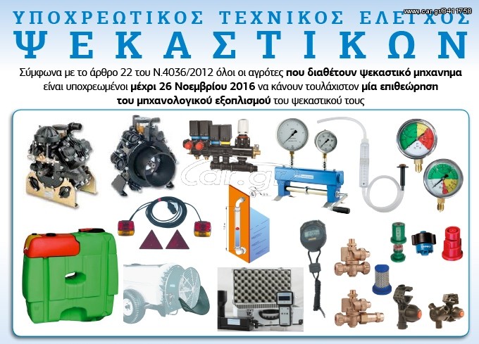 KTEO ΨΕΚΑΣΤΙΚΟΝ ΜΗΧΑΝΗΜΑΤΩΝ 