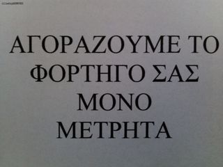 Καρότσα Ανοιχτή Mercedes-Benz 1995 1320 ΑΓΟΡΑΖΩ ΦΟΡ/ΓΑ ΜΗΧ. ΚΛΑΡΚ-thumb-5