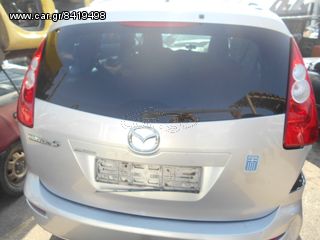 MAZDA 5 2005-2010 ΤΡΟΜΠΕΤΟ ΠΙΣΩ