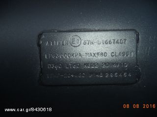 ΡΕΖΕΡΒΟΥΑΡ ΥΓΡΑΕΡΙΟΥ LPG-thumb-1