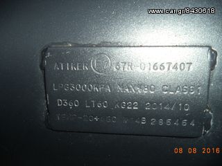 ΡΕΖΕΡΒΟΥΑΡ ΥΓΡΑΕΡΙΟΥ LPG-thumb-7