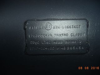 ΡΕΖΕΡΒΟΥΑΡ ΥΓΡΑΕΡΙΟΥ LPG-thumb-9