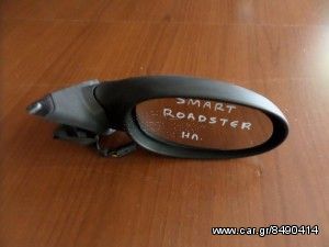 Smart Roadster ηλεκτρικός καθρέπτης δεξιός άβαφος 2003-2005