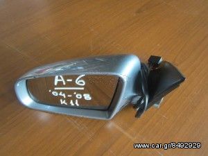 Audi A6 2004-2008 ηλεκτρικός καθρέπτης αριστερός ασημί σκούρο (11 καλώδια)