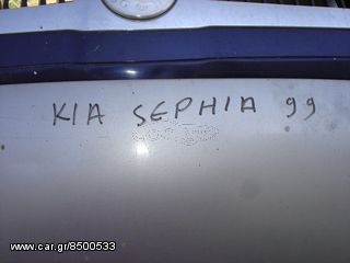Καπό για Kia Sephia '99-thumb-2
