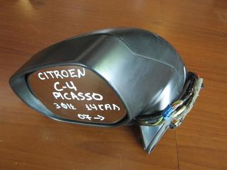 Citroen C4 picasso 2007-2014 ηλεκτρικός ανακλινόμενος καθρέπτης αριστερός γκρί (14 καλώδια)