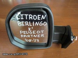 Citroen berlingo-Peugeot partner 2008-2013 ηλεκτρικός καθρέπτης αριστερός άσπρος (5 καλώδια)