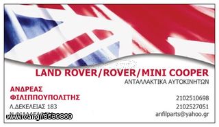 ΚΛΕΙΔΑΡΙΑ ΗΛΕΚΤΡΟΜΑΓΝΗΤΙΚΗ ΠΟΡΤΑΣ LAND ROVER/MG ROVER-thumb-1