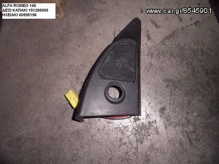 ALFA ROMEO 146 ΔΕΞΙ ΕΣΩΤΕΡΙΚΟ ΚΑΠΑΚΙ ΚΑΘΡΕΠΤΗ 151266000 - ΗΧΕΙΑΚΙ 60595196