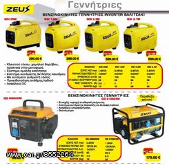 ZEUS ΒΕΝΖΙΝΟΚΙΝΗΤH ΓΕΝΝΗΤΡΙA GS010024M-thumb-1