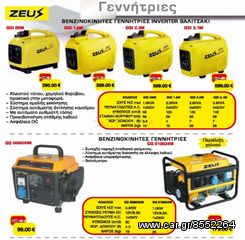 ZEUS ΒΕΝΖΙΝΟΚΙΝΗΤH ΓΕΝΝΗΤΡΙA GS010024M-thumb-29