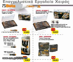 Εργαλειοθήκη BETA-thumb-43