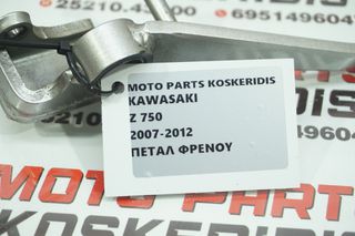 ΠΕΤΑΛ ΦΡΕΝΟΥ -> KAWASAKI Z 750 / 2007-2012-thumb-2