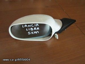 Lancia lybra 1999-2006 ηλεκτρικός καθρέπτης αριστερός άσπρος (5 καλώδια)
