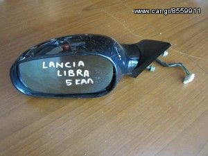 Lancia lybra 1999-2006 ηλεκτρικός καθρέπτης αριστερός σκούρο μπλέ (5 καλώδια)