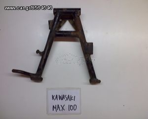 KAWASAKI MAX 100 ΔΙΠΛΟ ΣΤΑΝΤ-ΡΩΤΗΣΤΕ ΤΙΜΗ