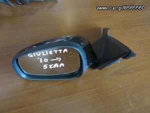 Alfa Romeo Giulietta 2010-2016 ηλεκτρικός καθρέπτης αριστερός μαύρος (5 καλώδια)
