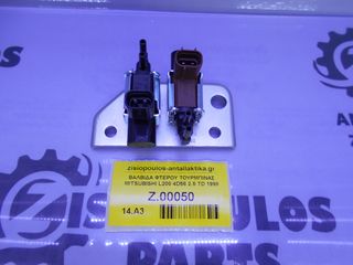 ΒΑΛΒΙΔΑ ΦΤΕΡΟΥ ΤΟΥΡΜΠΙΝΑΣ MITSUBISHI L200 4D56 2.5 TD 1998-2005 (ΙΝΤ 1)