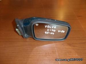 Volvo S40-V50 1995-2004 ηλεκτρικός καθρέπτης δεξιός μπλέ