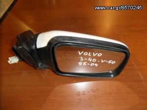 Volvo S40-V50 1995-2004 ηλεκτρικός καθρέπτης δεξιός άσπρος