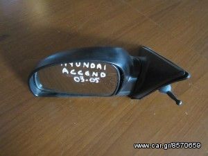 Hyundai Accent 2003-2005 μηχανικός καθρέπτης αριστερός άβαφος