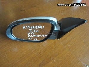 Hyundai i30 2007-2012 ηλεκτρικός ανακλινόμενος καθρέπτης αριστερός άσπρος (8 ακίδες)