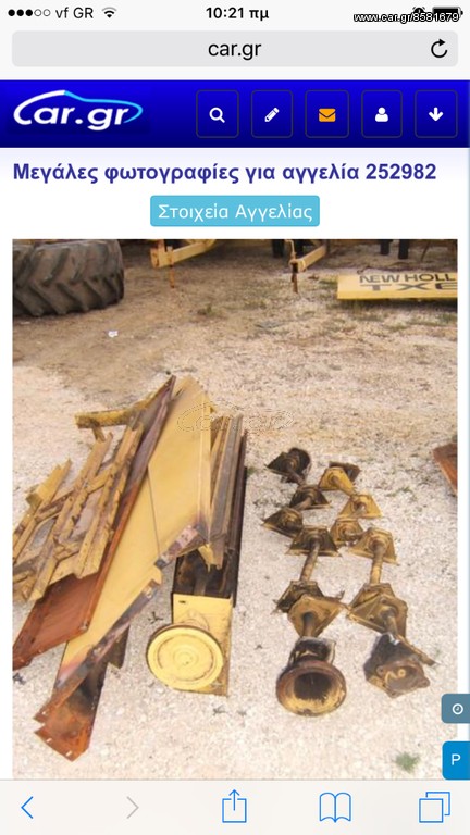  Μεταχειρισμένα ανταλλακτικά ΝΗ