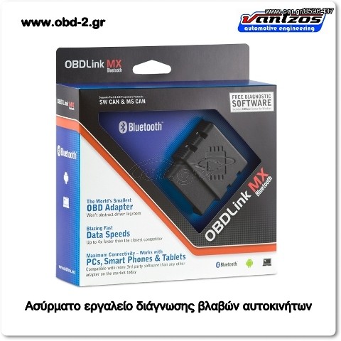 Διαγνωστικό εργαλείο OBD-II με ασύρματη σύνδεση Βlue Tooth μέσω υπολογιστή ή κινητού τηλεφώνου