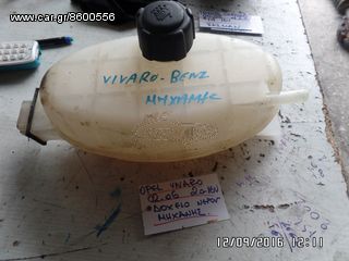 ΔΟΧΕΙΟ ΝΕΡΟΥ ΜΗΧΑΝΗΣ OPEL VIVARO 02-06 2.0 16V 