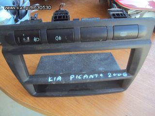 KIA PICANTO '04-'08 Διακόπτες/Κοντρόλ